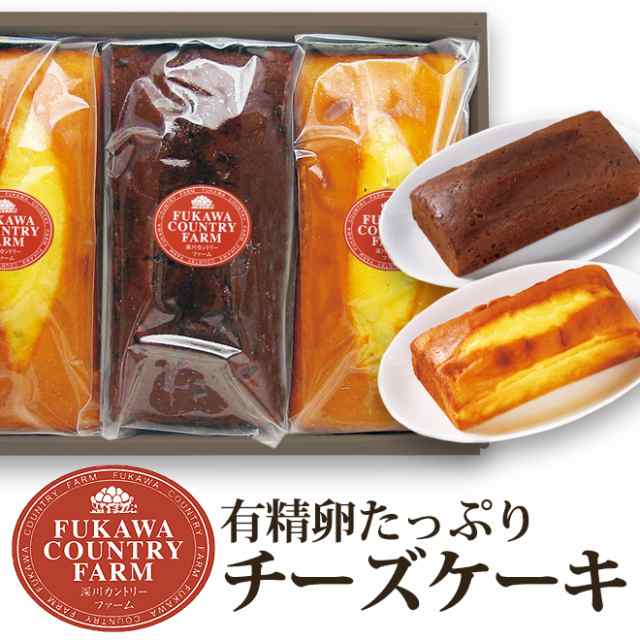 ホワイトデー ギフト 有精卵たっぷりチーズケーキ3本セット Fyc 15 お菓子 洋菓子 お礼 お返し お祝い 出産お祝い 出産内祝い W Ninkiの通販はau Pay マーケット ソムリエ ギフト