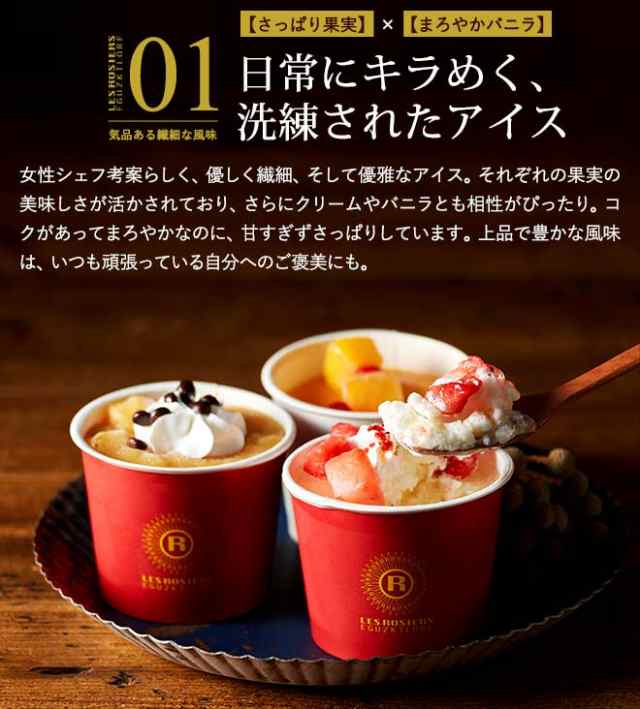 父の日 ギフト アイス アイスクリーム 銀座京橋 レ ロジェ エギュスキロール メーカー直送 のし可 送料無料の通販はau Pay マーケット ソムリエ ギフト