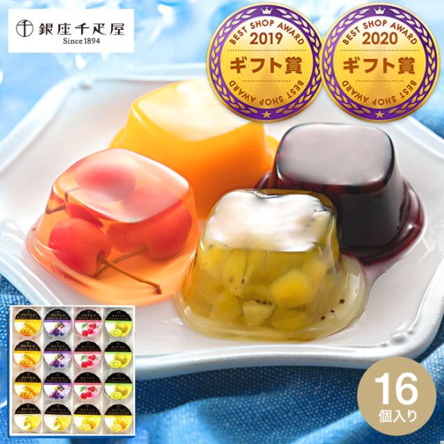 ホワイトデー ギフト 銀座千疋屋 銀座 ゼリー ｃ Pgs 086 メーカー直送 お祝い 出産お祝い のしok W Brand W Teibanの通販はau Pay マーケット ソムリエ ギフト