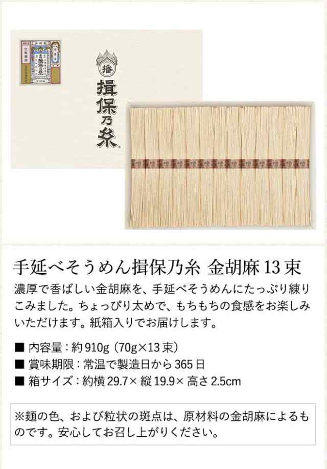 お中元 ギフト そうめん 揖保の糸 P会員は送料無料 揖保乃糸 「金胡麻」 13束 KG-30N 手延素麺 いぼのいと 素麺 メーカー包装済 お返し  の通販はau PAY マーケット ソムリエ＠ギフト au PAY マーケット－通販サイト