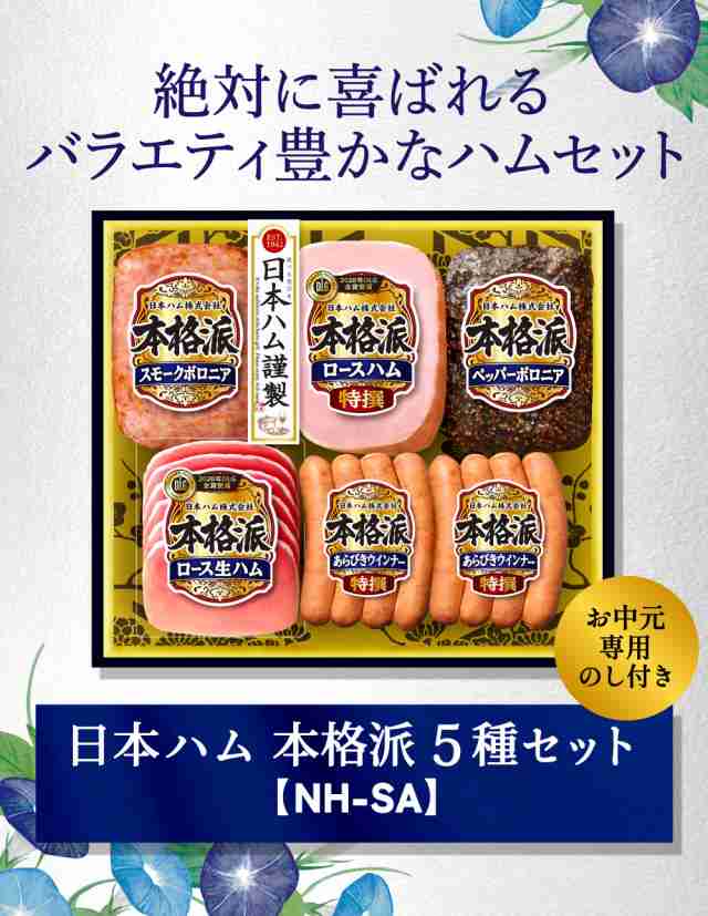 良質 お歳暮 御歳暮 お年賀 早割 誕生日 プレゼント 送料無料 産地直送 ニッポンハム 本格派吟王ハムギフト C3317097T buxo.cat