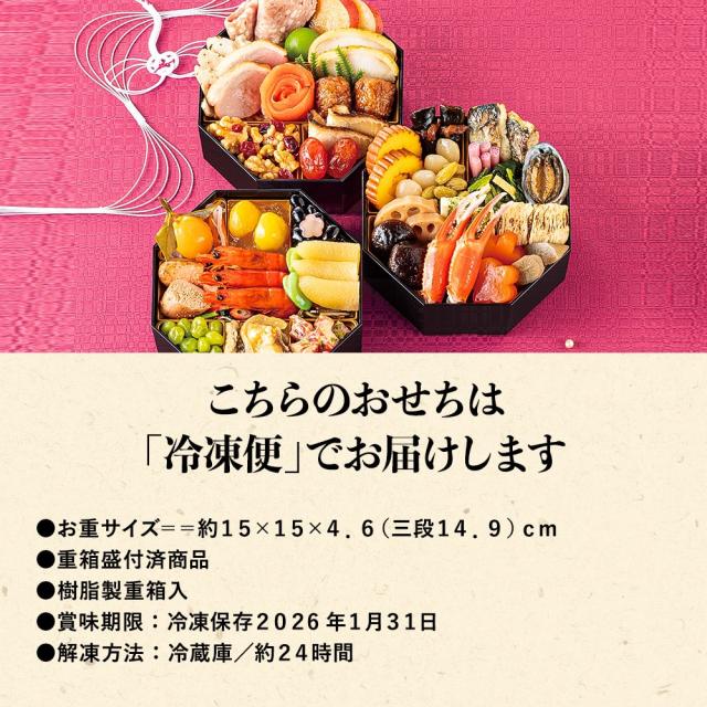 おせち料理 八角形 26品 17,500円 おせち 2026 和洋おせち 八角 三段重 約2人前〜3人前 41品