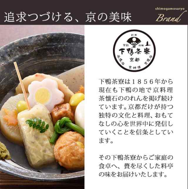 お歳暮 ギフト 送料無料 冬季限定 京都 下鴨茶寮 京おでん メーカー直送 冷蔵便 鍋 セット 内祝いの通販はau Pay マーケット ソムリエ ギフト