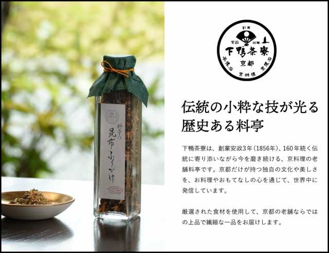 お中元 ギフト 敬老 御歳暮 下鴨茶寮 至高の昆布 メーカー直送 送料無料 ふりかけ 京都料亭 内祝い お返しの通販はau Pay マーケット ソムリエ ギフト