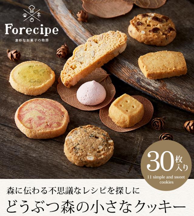 父の日 ギフト フォレシピ ちいさな森のクッキー M Frcp 20 焼き菓子 ギフト 結婚内祝い 出産内祝い ご挨拶 引っ越しの通販はau Pay マーケット ソムリエ ギフト