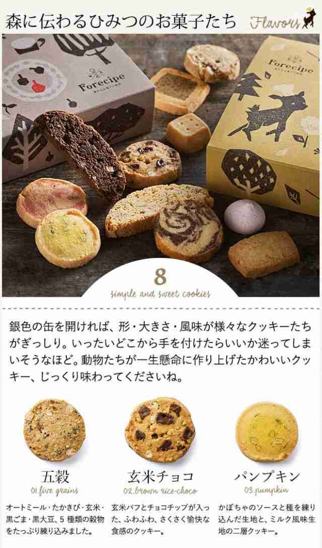 お中元 ギフト フォレシピ ちいさな森のクッキー S Frcp 15 焼き菓子 ギフト 結婚内祝い 出産内祝い ご挨拶 引っ越しの通販はau Pay マーケット ソムリエ ギフト