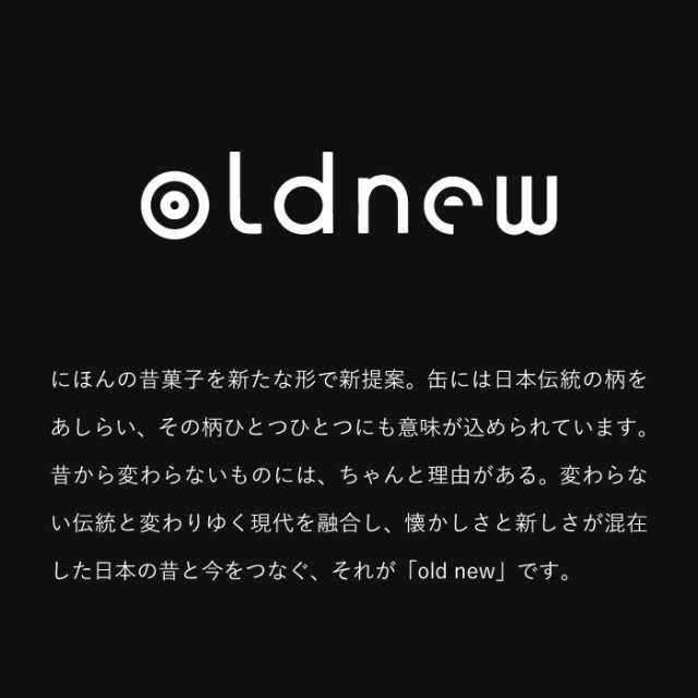 父の日 ギフト プレゼント 京寿楽庵 Oldnew 金平糖 4缶 抹茶 ほうじ茶 梅 塩 P 内祝い 出産 結婚の通販はau Pay マーケット ソムリエ ギフト