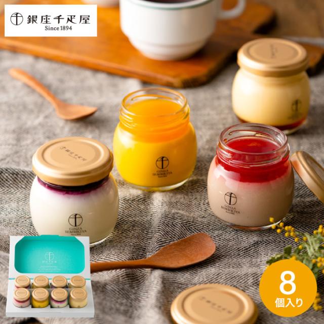 ホワイトデー 高級 プレミアム ギフト お菓子 スイーツ 送料無料 銀座千疋屋 銀座プリン詰合せ 8個 PGS-316 メーカー直送 内祝い 出産内祝い 結婚内祝い 誕生日プレゼント バレンタインの通販は 6,480円