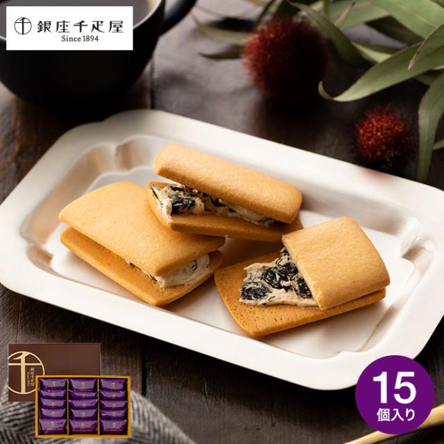お中元 敬老の日 ギフト お菓子 スイーツ 送料無料 銀座千疋屋 銀座レーズンサンド 15個 PGS-291 メーカー直送 内祝い 出産内祝い 結婚内祝い 誕生日プレゼント
