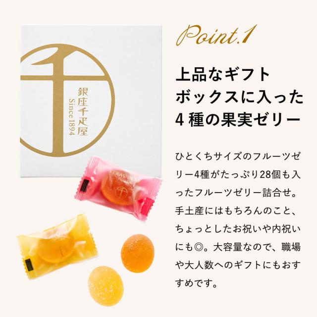 母の日 ギフト 父の日 バレンタイン ギフト 銀座千疋屋 銀座ひとくちフルーツゼリー 包装済 P C 21 Vfの通販はau Pay マーケット ソムリエ ギフト