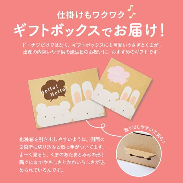 母の日 ギフト アニマルドーナツ2個 ANM-5 お菓子 スイーツ 詰め合わせ 