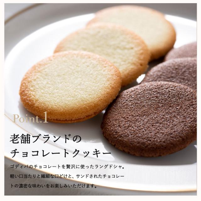 chocovanillaページ ゴディバ GODIVA ショコラ＆ブラン ラングドシャクッキー アソート