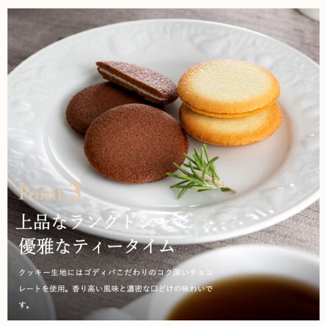 父の日 ギフト お菓子 スイーツ ゴディバ GODIVA ショコラ＆ブラン
