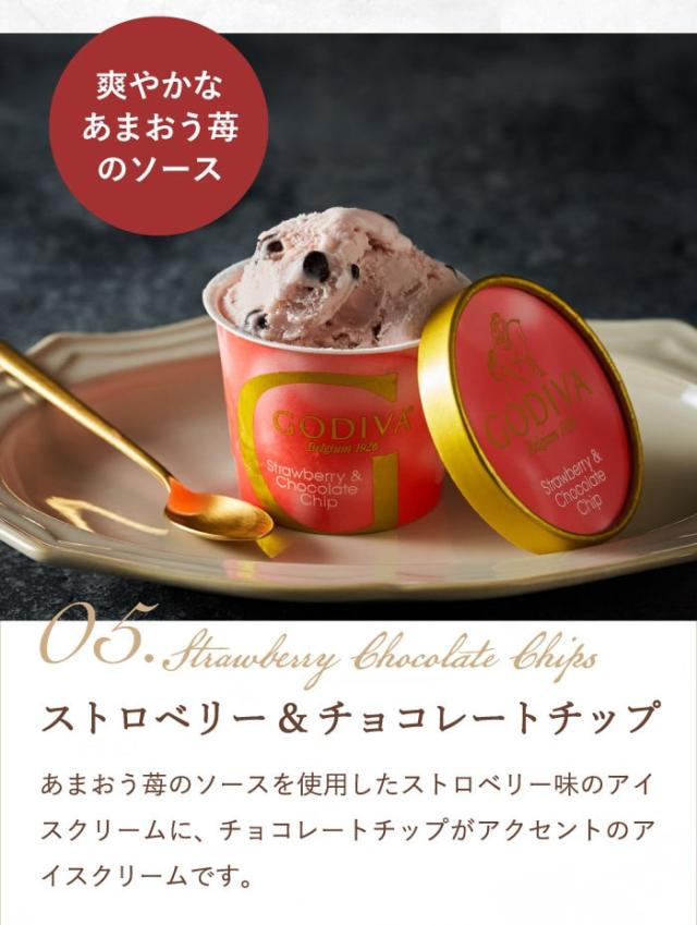ホワイトデー 高級 プレミアム ギフト 送料無料 GODIVA ゴディバ アイス＆タルトグラッセ 8個入 ギフトセット メーカー直送 内祝い 出産内祝い 誕生日プレゼント バレンタインの通販は