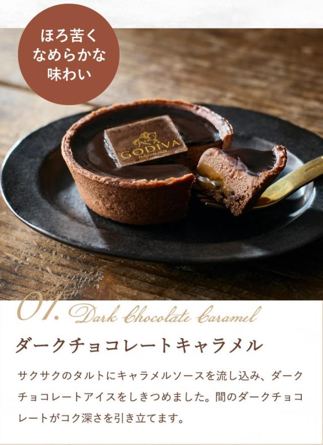 ホワイトデー 高級 プレミアム ギフト 送料無料 GODIVA ゴディバ アイス＆タルトグラッセ 8個入 ギフトセット メーカー直送 内祝い 出産内祝い 誕生日プレゼント バレンタインの通販は