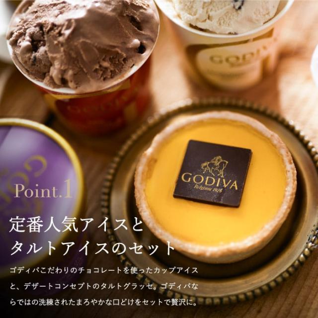 ホワイトデー 高級 プレミアム ギフト 送料無料 GODIVA ゴディバ アイス＆タルトグラッセ 8個入 ギフトセット メーカー直送 内祝い 出産内祝い 誕生日プレゼント バレンタインの通販は