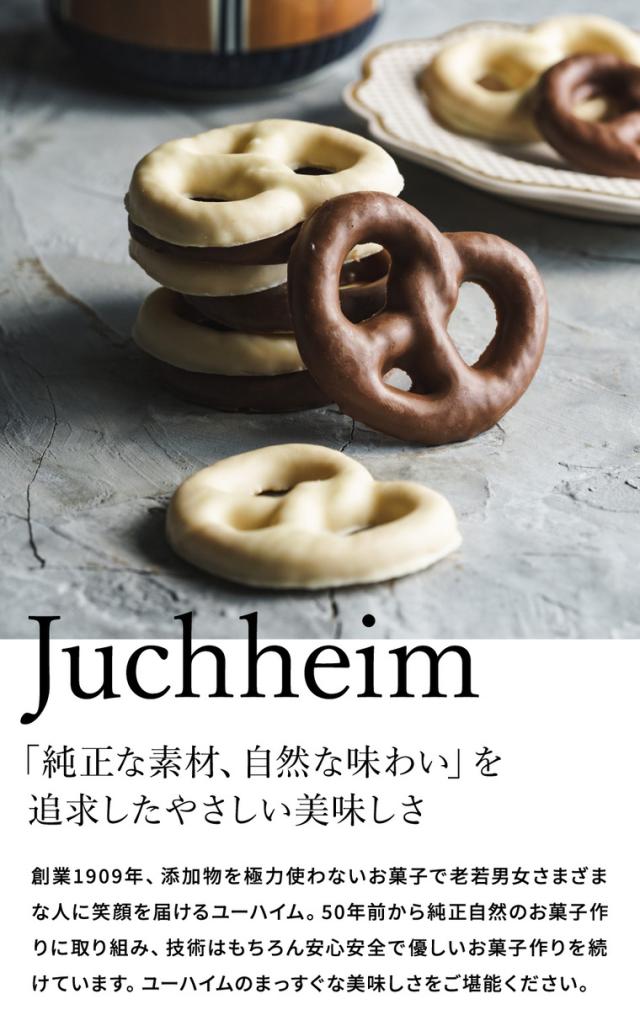 お中元 ギフト お菓子 内祝い スイーツ プレッツェル ユーハイム