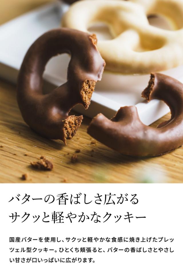 お中元 ギフト お菓子 内祝い スイーツ プレッツェル ユーハイム
