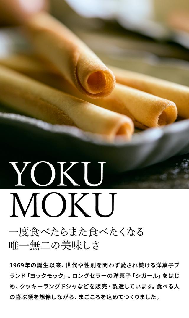 ギフト スイーツ 高島屋 法人事業部 セレクト タカシマヤ ヨックモック