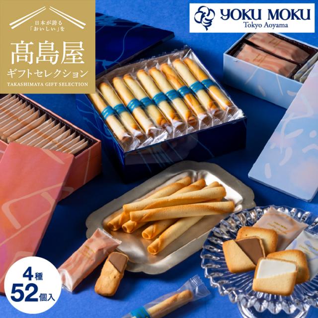 ギフト スイーツ 高島屋 法人事業部 セレクト タカシマヤ ヨックモック