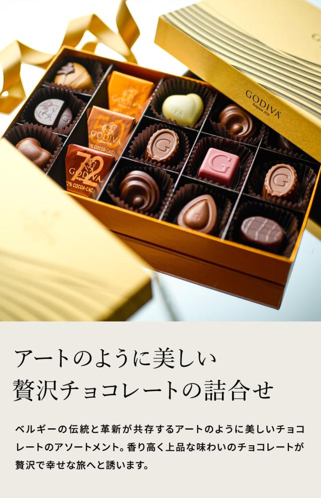 ホワイトデー お返し お菓子 ギフト チョコ ゴディバ GODIVA