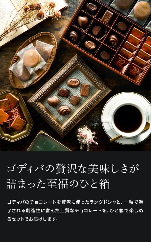 ホワイトデー お返し お菓子 ギフト チョコ ゴディバ GODIVA