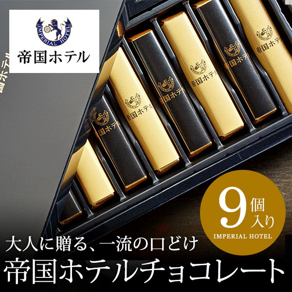 まだ間に合う バレンタイン ギフト 帝国ホテル スティック Ta 10l C 22 のし 包装 メッセージカード不可 V Brand ご褒美 ホテル の通販はau Pay マーケット ソムリエ ギフト