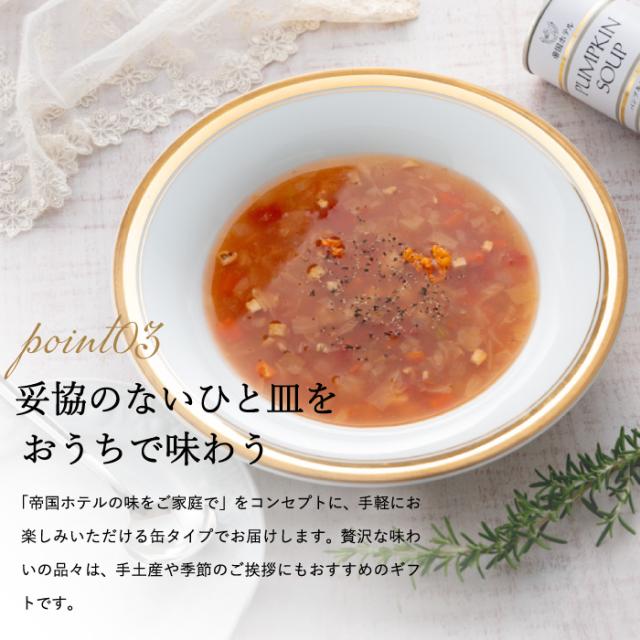 母の日 ギフト 帝国ホテル スープ・カレー缶詰詰合せ ISC-100A 送料無料 / 缶詰 高級 レトルト 内祝い お返し 出産内祝い 結婚内祝い 詰め合わせ ギフトセット gws 入学内祝い_6