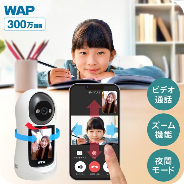 見守りカメラ 塚本無線 いつでも安心 赤ちゃん ベビーモニター 2.9インチモニター搭載 パンチルト見守り 300万画素 / ペット 子供 留守番 ビデオ通話 専用アプリ対応 常時録画 夜間撮影 microSD 16GBから128GBまで ワイヤレス 温度警報 屋内 Wi-Fiカメラ ベビー用品