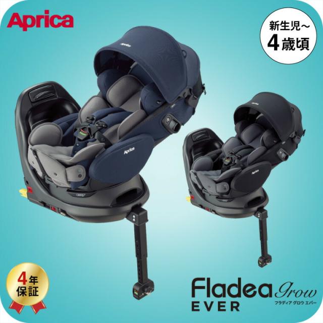 限定カラー】 アップリカ フラディアグロウ プレミアム ISOFIX搭載