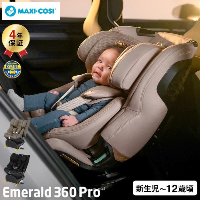 マキシコシ エメラルド 360 プロ 即納 EMERALD 360 PRO 送料無料 / 保証期間：4年 チャイルドシート 即納 新生児から12歳まで ロングユース スイング機能付き ISOFIX固定 安全 UN-R129(i-size)適合 回転機能 新生児クッション 国内保証