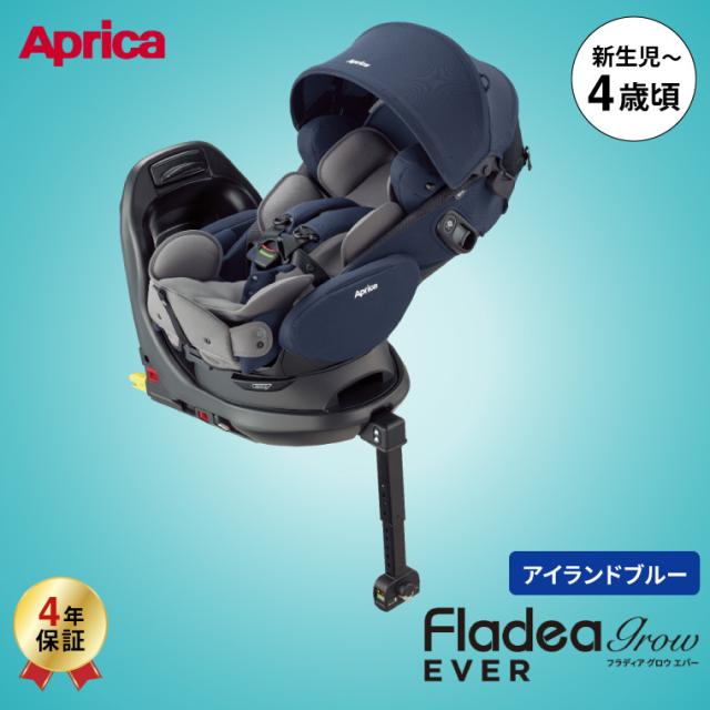 即納 チャイルドシート フラディア グロウ エバー アップリカ 送料無料
