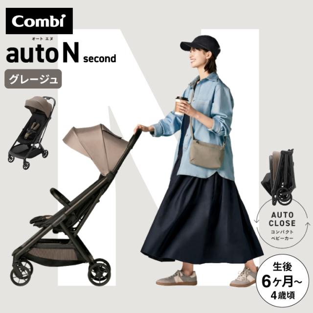 コンビ オートN ベビーカー b型 ”おでかけ快適” auto N second BQ 送料