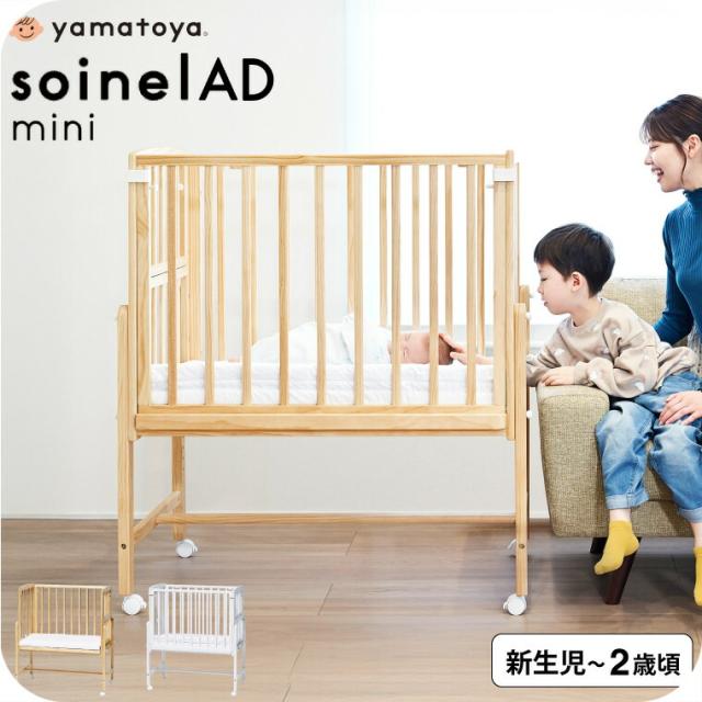 そいねーる ミニベビーベッド 専用布団付き そいねーるミニ ベビー