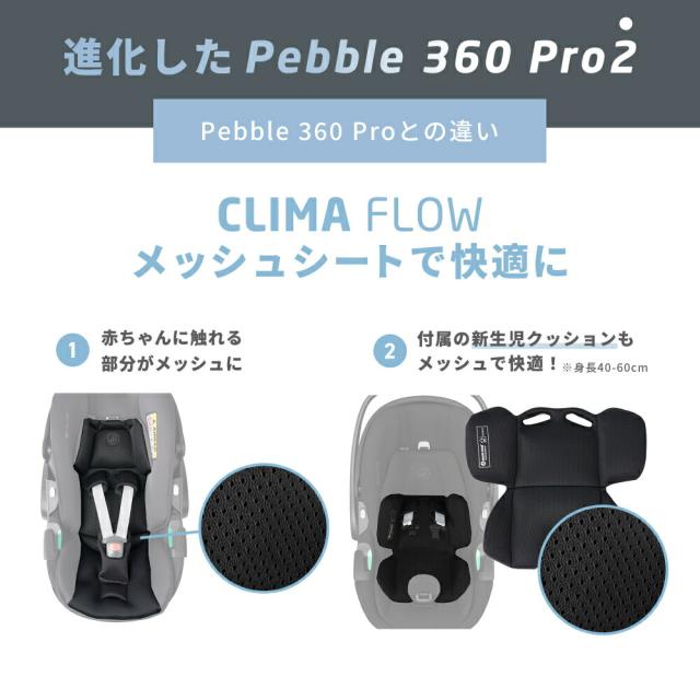 マキシコシ ぺブル 360 プロ2 PEBBLE 360 PRO2 チャイルドシート 即納 スライドテック 全スタイルフルフラットリクライニング対応 ウイングハーネス CLIMA FLOW メッシュ生地 トラベルシステム 側面衝突保護機能 ベビー用品_3