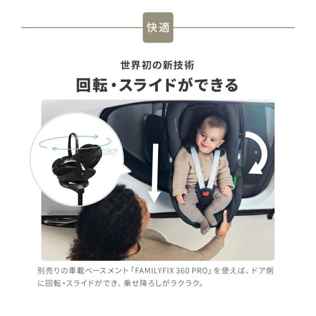 マキシコシ ぺブル 360 プロ2 PEBBLE 360 PRO2 チャイルドシート 即納 スライドテック 全スタイルフルフラットリクライニング対応 ウイングハーネス CLIMA FLOW メッシュ生地 トラベルシステム 側面衝突保護機能 ベビー用品_5
