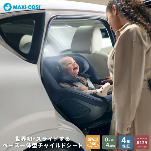 マキシコシ マイカ 360 MICA 360 PRO AUTHENTIC 送料無料 保証期間 4年 チャイルドシート 即納 新生児 スライドテック ISOFIX固定 安全 R129 03適合 乗せ降ろし 4年間 製品保証 赤ちゃん 回転機能 360度回転 新生児クッション 国内保証_1