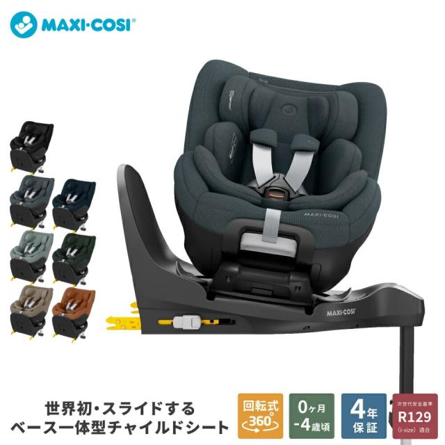 マキシコシ マイカ 360 MICA 360 PRO AUTHENTIC 送料無料 保証期間 4年 チャイルドシート 即納 新生児 スライドテック ISOFIX固定 安全 R129 03適合 乗せ降ろし 4年間 製品保証 赤ちゃん 回転機能 360度回転 新生児クッション 国内保証_2
