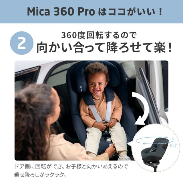 マキシコシ マイカ 360 MICA 360 PRO AUTHENTIC 送料無料 保証期間 4年 チャイルドシート 即納 新生児 スライドテック ISOFIX固定 安全 R129 03適合 乗せ降ろし 4年間 製品保証 赤ちゃん 回転機能 360度回転 新生児クッション 国内保証_5