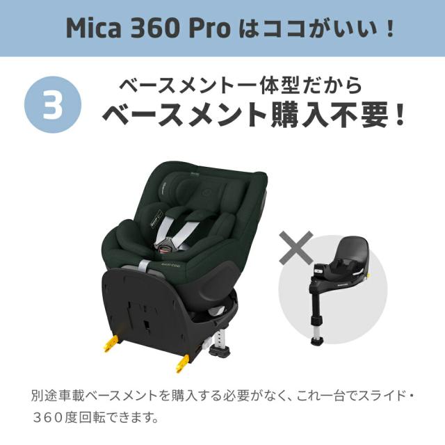 マキシコシ マイカ 360 MICA 360 PRO AUTHENTIC 送料無料 保証期間 4年 チャイルドシート 即納 新生児 スライドテック ISOFIX固定 安全 R129 03適合 乗せ降ろし 4年間 製品保証 赤ちゃん 回転機能 360度回転 新生児クッション 国内保証_7
