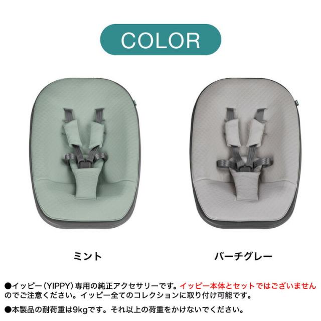 MOJI ニューボーン・ユニット 送料無料 ミント バーチグレー 多機能