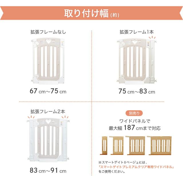日本育児 スマートゲイト Smart Gate II ベビーゲート ベビーフェンス ベビーガード 幅約67〜91cm 高さ91cm 送料無料 正規品 階段下 両開きドアストッパー ハイタイプ 拡張フレーム2枚付 幅調整可 ロック付 つっぱり式 スマートゲート ベビー用品_10