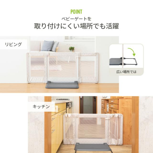 日本育児 おくだけ とおせんぼ M ベビーゲート ベビーフェンス ベビーガード Mサイズ 約95〜140cm 高さ60cm 送料無料 正規品 倒れにくい 置くだけ 突っ張り棒不要 つっぱり棒不要 伸縮 メッシュ ベビー用品_4