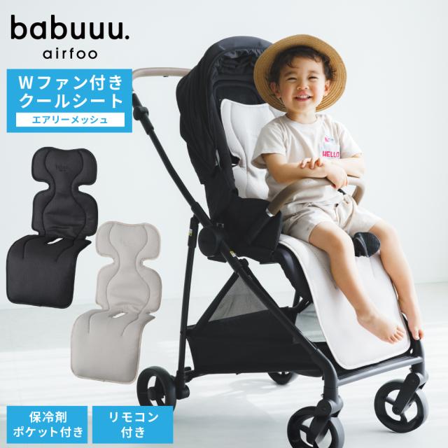 NEW エアフー ベビー用ファン付きクールシート エアリーメッシュ ベビーカー ファン付き シート チャイルドシート 暑さ対策 夏 ファン ベビーカーシート 扇風機 保冷剤 ポケット 背中 メッシュ リモコン付き ベビー用品 ギフト 出産祝い プレゼント
