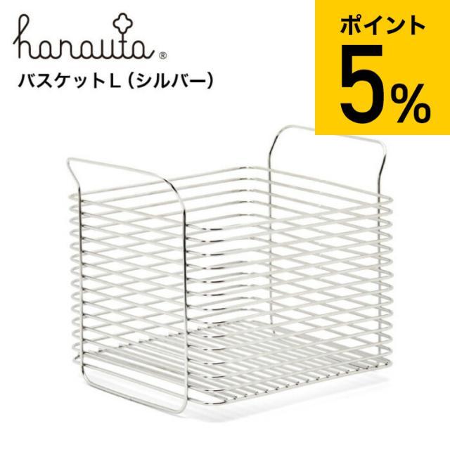 送料無料 キッチンバスケットＬ ＳＲ シルバー hanauta ハナウタ ビーワーススタイル キッチン 収納 ステンレス 日本製 SS-310145 誕生日プレゼント