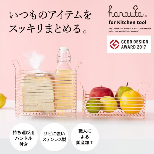 送料無料 キッチンバスケットＳ ＲＧ ローズゴールド hanauta ハナウタ ビーワーススタイル キッチン 収納 ステンレス 日本製 SS-310153 誕生日プレゼント_1