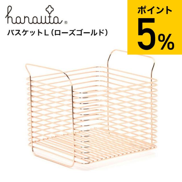 送料無料 キッチンバスケットＬ ＲＧ ローズゴールド hanauta ハナウタ ビーワーススタイル キッチン 収納 ステンレス 日本製 SS-310154 誕生日プレゼント