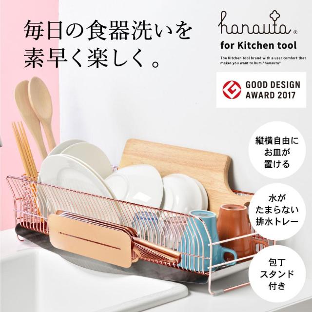 送料無料 水切りロング＋包丁スタンド ＲＧ ローズゴールド hanauta ハナウタ ビーワーススタイル キッチン 水切り ラック 水切りかご 包丁 収納 包丁立て 包丁ホルダー ステンレス 日本製 SS-310215S_1