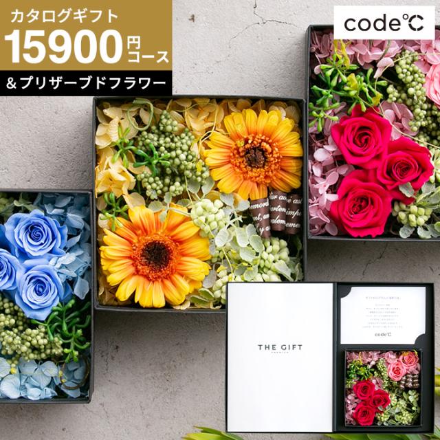 送料無料 カタログギフト 花とカタログギフト code℃ コードシー プレミアムカタログギフト＆プリザーブドフラワーセット S-AEOコース テール 結婚祝い 出産祝いお返し code℃ フラワーギフトセット 内祝い の通販は 14,800円