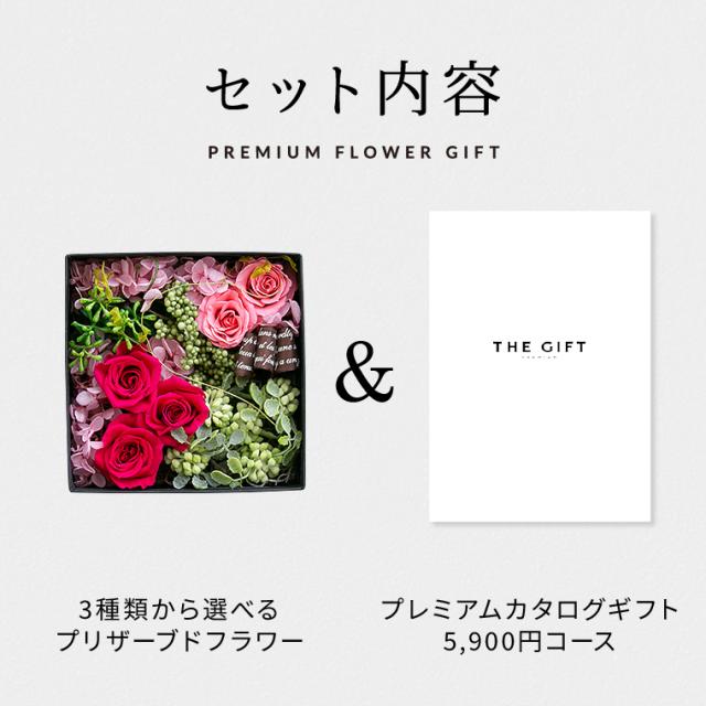 お中元 ギフト 送料無料 カタログギフト 花とカタログギフト code℃ コードシー プレミアムカタログギフト＆プリザーブドフラワーセット S-EOコース エトワル 結婚 出産お返し code℃ フラワーギフトセット 内祝い 誕生日プレゼント お返し 父の日_1